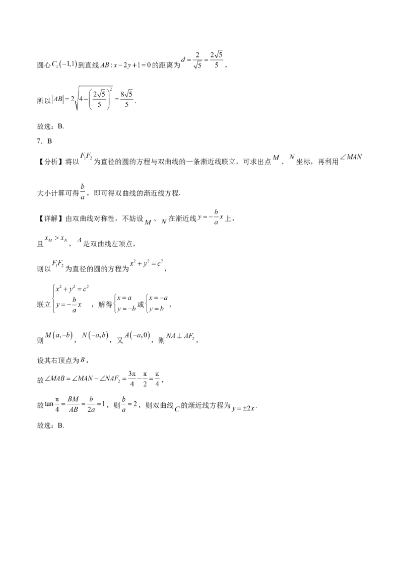 《江苏省扬州市高邮市2025-2026学年高二上学期期中考试数学Word版含答案_2026年高二《月考+期中考+阶段性检测真题合集》全国各省全科无水印》第8页预览