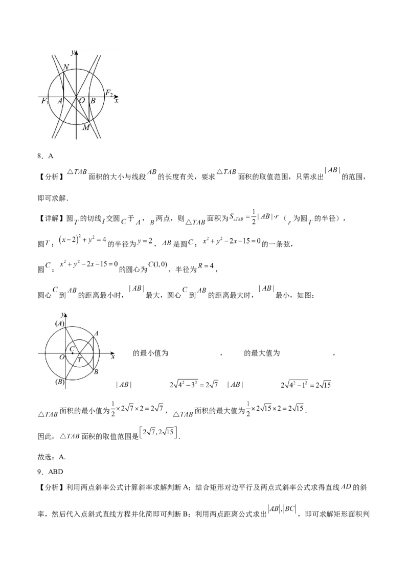 《江苏省扬州市高邮市2025-2026学年高二上学期期中考试数学Word版含答案_2026年高二《月考+期中考+阶段性检测真题合集》全国各省全科无水印》第9页预览