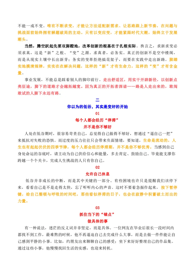 《人民日报2025年9月上旬经典金句、时事热点评论精选（全国通用）_专项复习_2026年-语文专项复习_262026年高考语文写作之素材聚宝盆（全国通用）》第2页预览