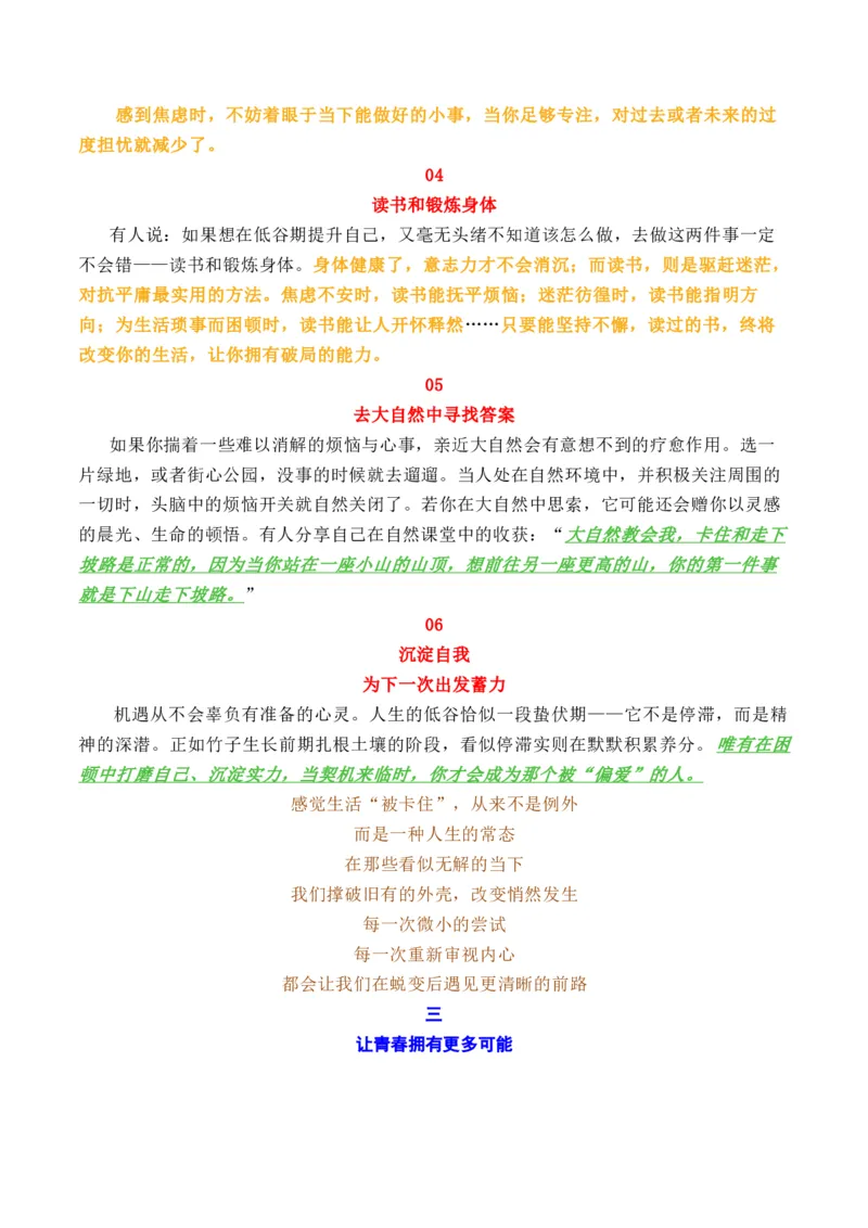 《人民日报2025年9月上旬经典金句、时事热点评论精选（全国通用）_专项复习_2026年-语文专项复习_262026年高考语文写作之素材聚宝盆（全国通用）》第3页预览