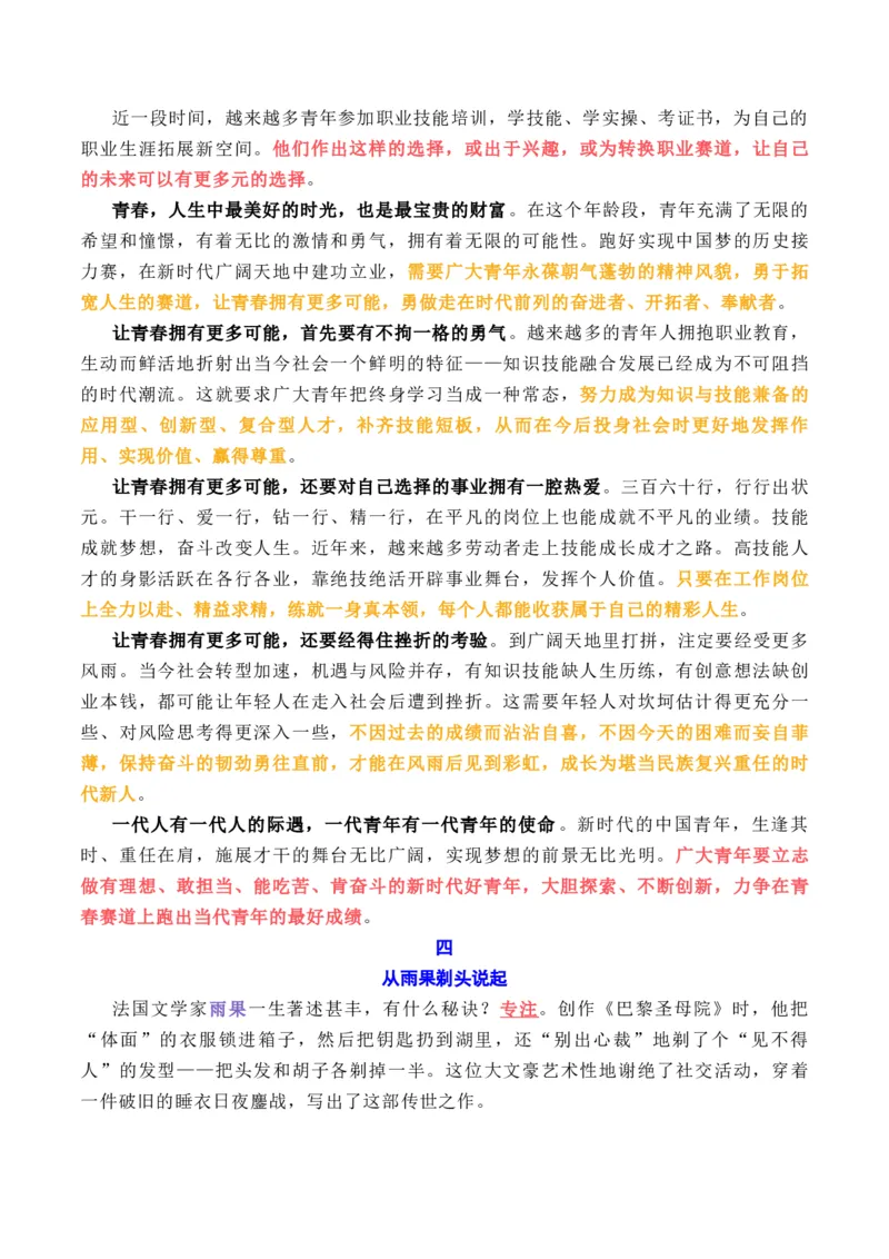 《人民日报2025年9月上旬经典金句、时事热点评论精选（全国通用）_专项复习_2026年-语文专项复习_262026年高考语文写作之素材聚宝盆（全国通用）》第4页预览