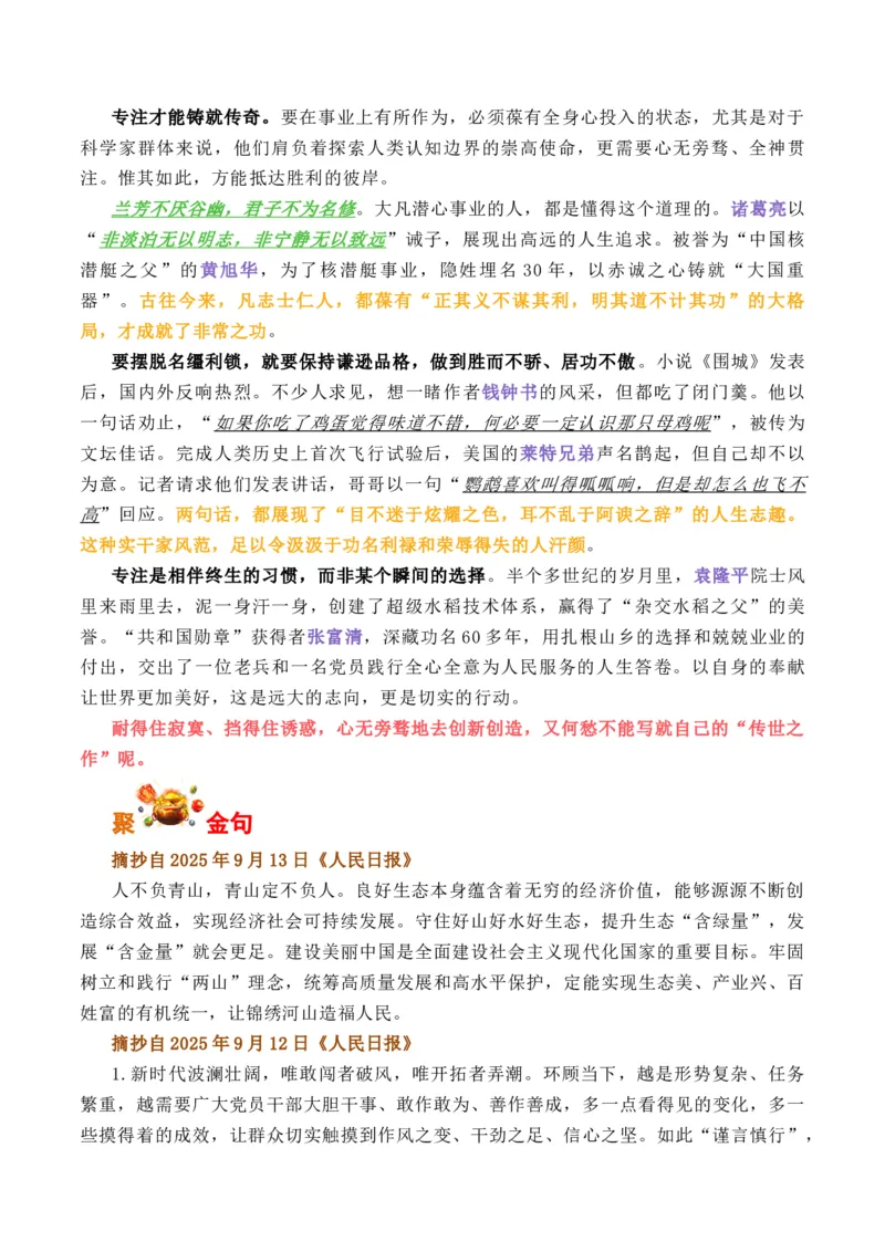 《人民日报2025年9月上旬经典金句、时事热点评论精选（全国通用）_专项复习_2026年-语文专项复习_262026年高考语文写作之素材聚宝盆（全国通用）》第5页预览
