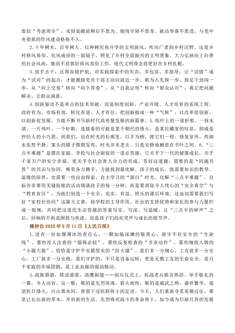 《人民日报2025年9月上旬经典金句、时事热点评论精选（全国通用）_专项复习_2026年-语文专项复习_262026年高考语文写作之素材聚宝盆（全国通用）》第6页预览