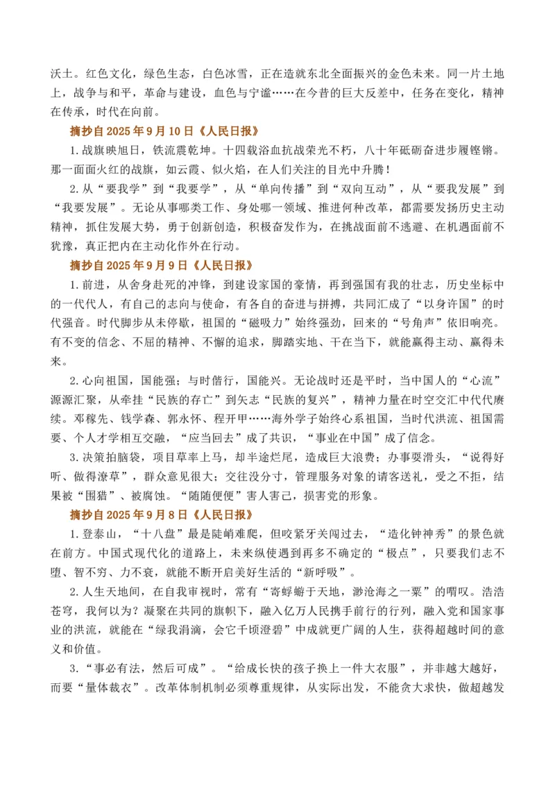 《人民日报2025年9月上旬经典金句、时事热点评论精选（全国通用）_专项复习_2026年-语文专项复习_262026年高考语文写作之素材聚宝盆（全国通用）》第7页预览