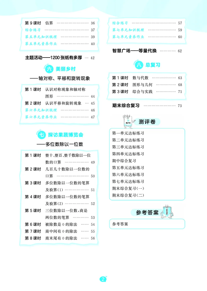 《天天练三上六三制青岛数学_1785469447661_52026秋小学《53》系列语数英_53天天练_🐐53天天练青岛26年上册抢先_三年级上册26秋》第4页预览