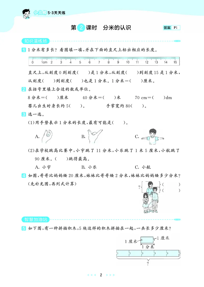 《天天练三上六三制青岛数学_1785469447661_52026秋小学《53》系列语数英_53天天练_🐐53天天练青岛26年上册抢先_三年级上册26秋》第6页预览