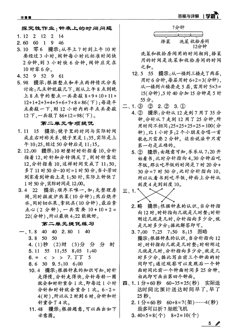 《2024春5星学霸2下数学（苏教）答案_小学学霸专题系列资料包：包括五星学霸、学霸默写、学霸作业本等资料_2024春五星学霸_苏教》第6页预览
