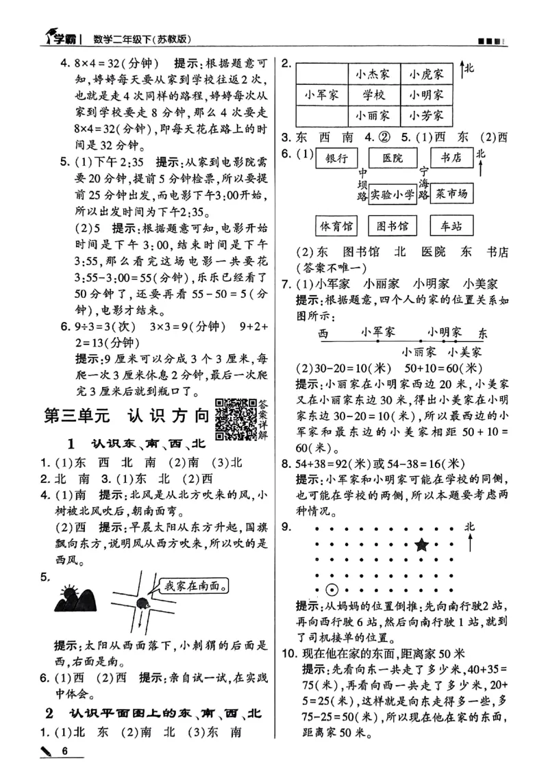 《2024春5星学霸2下数学（苏教）答案_小学学霸专题系列资料包：包括五星学霸、学霸默写、学霸作业本等资料_2024春五星学霸_苏教》第7页预览