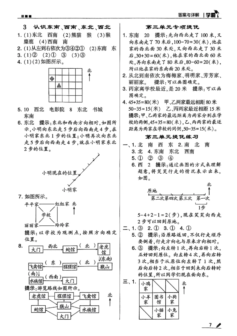 《2024春5星学霸2下数学（苏教）答案_小学学霸专题系列资料包：包括五星学霸、学霸默写、学霸作业本等资料_2024春五星学霸_苏教》第8页预览