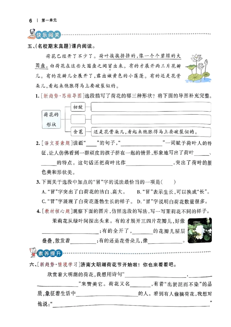 《2024春学霸作业本3下语文_小学学霸专题系列资料包：包括五星学霸、学霸默写、学霸作业本等资料_学霸作业本》第10页预览