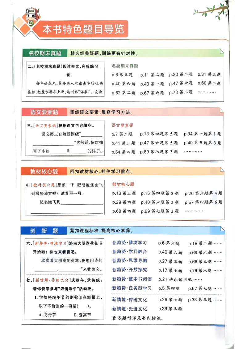 《2024春学霸作业本3下语文_小学学霸专题系列资料包：包括五星学霸、学霸默写、学霸作业本等资料_学霸作业本》第2页预览