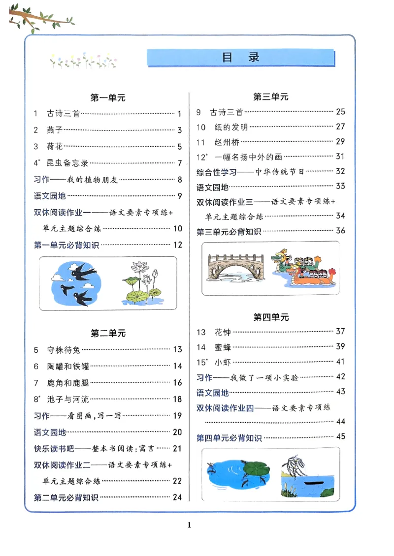 《2024春学霸作业本3下语文_小学学霸专题系列资料包：包括五星学霸、学霸默写、学霸作业本等资料_学霸作业本》第3页预览