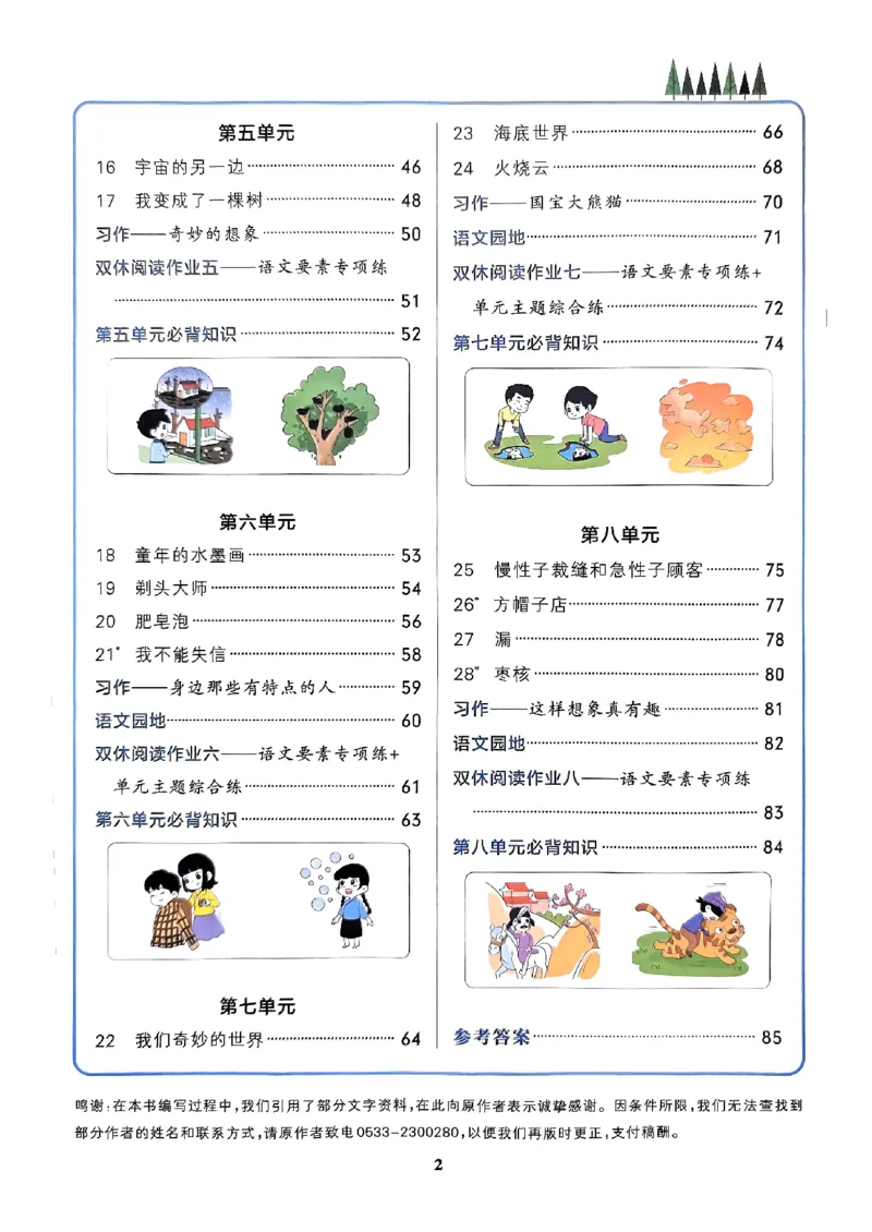 《2024春学霸作业本3下语文_小学学霸专题系列资料包：包括五星学霸、学霸默写、学霸作业本等资料_学霸作业本》第4页预览