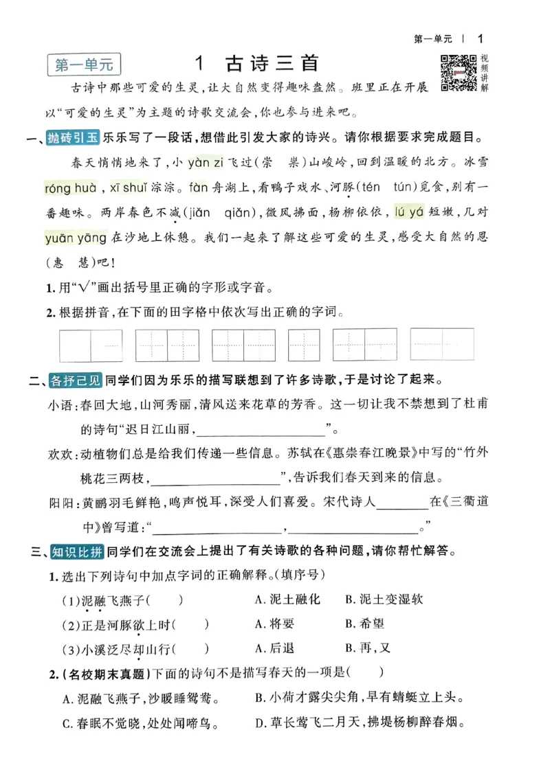 《2024春学霸作业本3下语文_小学学霸专题系列资料包：包括五星学霸、学霸默写、学霸作业本等资料_学霸作业本》第5页预览