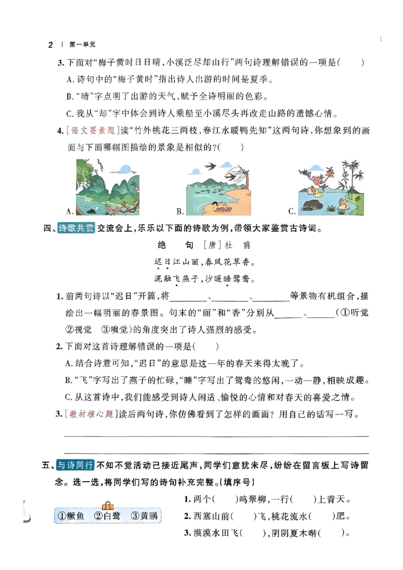 《2024春学霸作业本3下语文_小学学霸专题系列资料包：包括五星学霸、学霸默写、学霸作业本等资料_学霸作业本》第6页预览