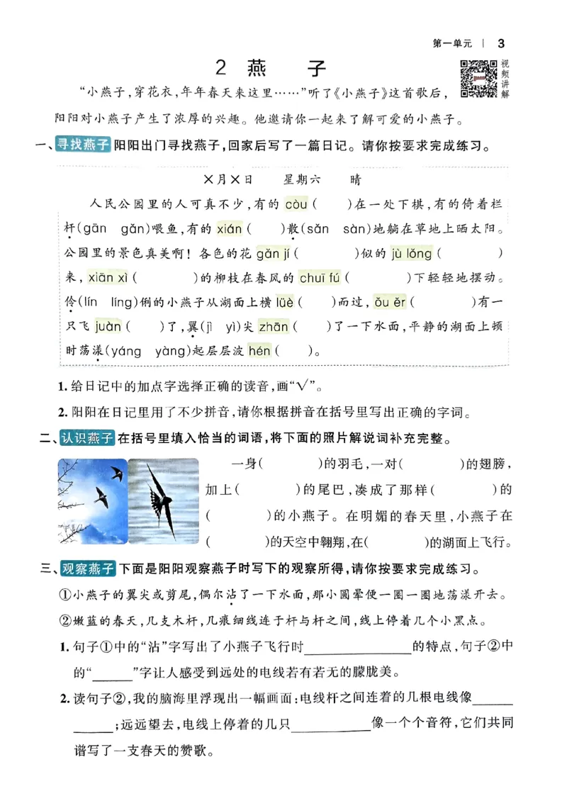 《2024春学霸作业本3下语文_小学学霸专题系列资料包：包括五星学霸、学霸默写、学霸作业本等资料_学霸作业本》第7页预览