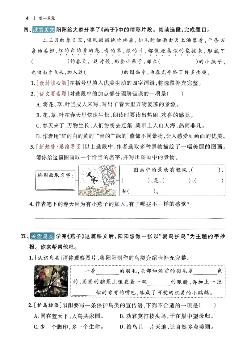 《2024春学霸作业本3下语文_小学学霸专题系列资料包：包括五星学霸、学霸默写、学霸作业本等资料_学霸作业本》第8页预览