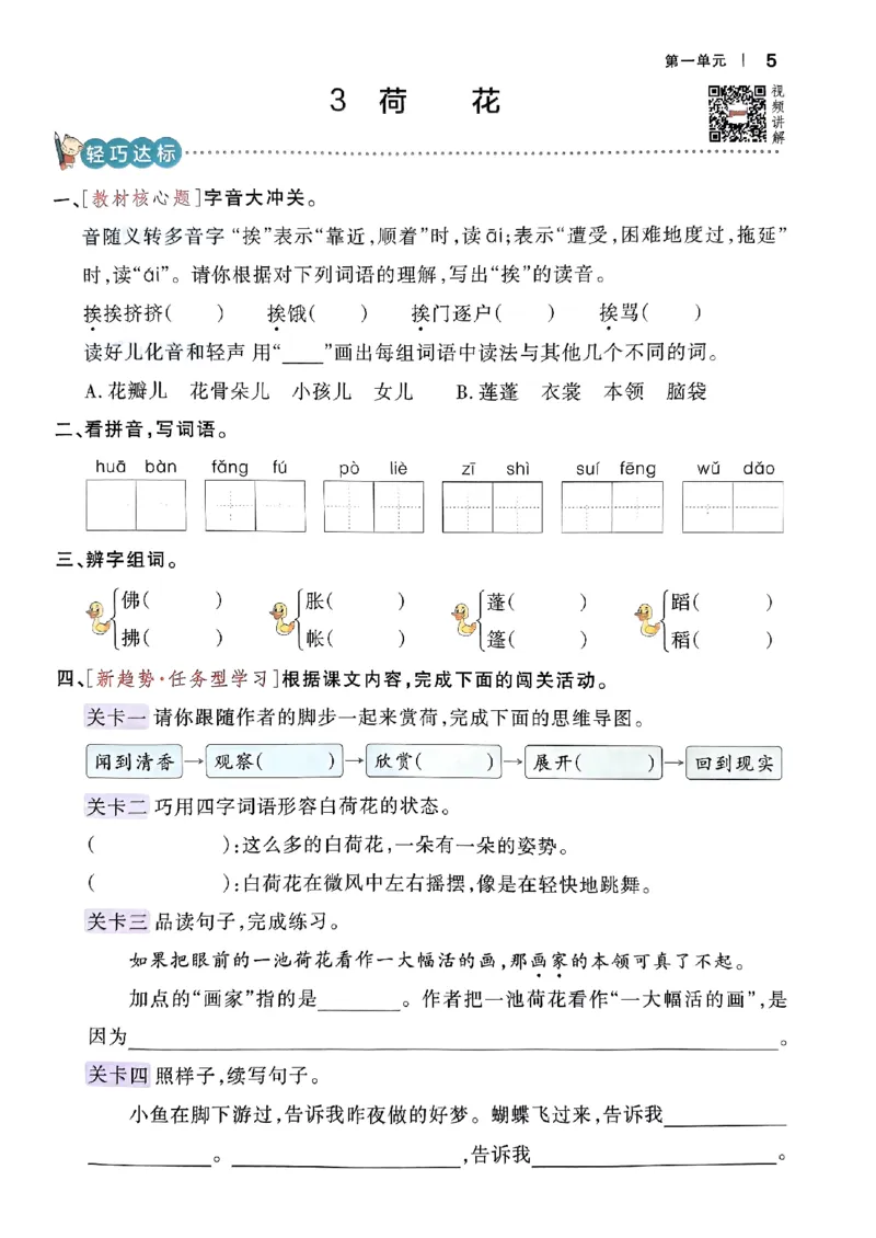 《2024春学霸作业本3下语文_小学学霸专题系列资料包：包括五星学霸、学霸默写、学霸作业本等资料_学霸作业本》第9页预览