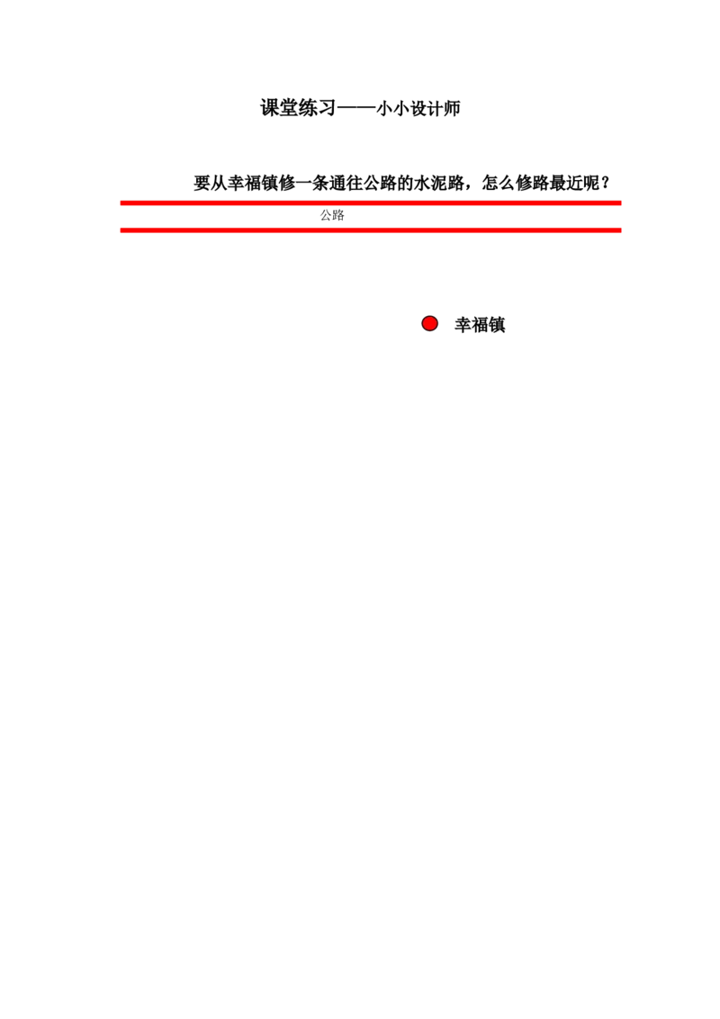 《课堂练习_人教版小学数学1-6上优质公开课教学视频+课件+教案_人教版小学数学4上优质公开课_人教数学公开课4上-精选_第五单元平行四边形和梯形》第1页预览