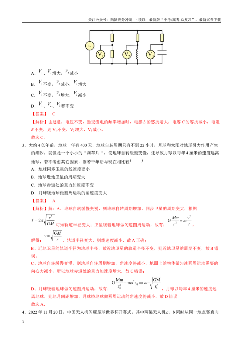 《信息必刷卷01（湖北专用）（教师版）_04-物理-高考总复习_专项复习_2025年_2025年高考考前必刷题（多地区）物理_2025年高考物理考前必刷卷（湖北专用）5套》第3页预览