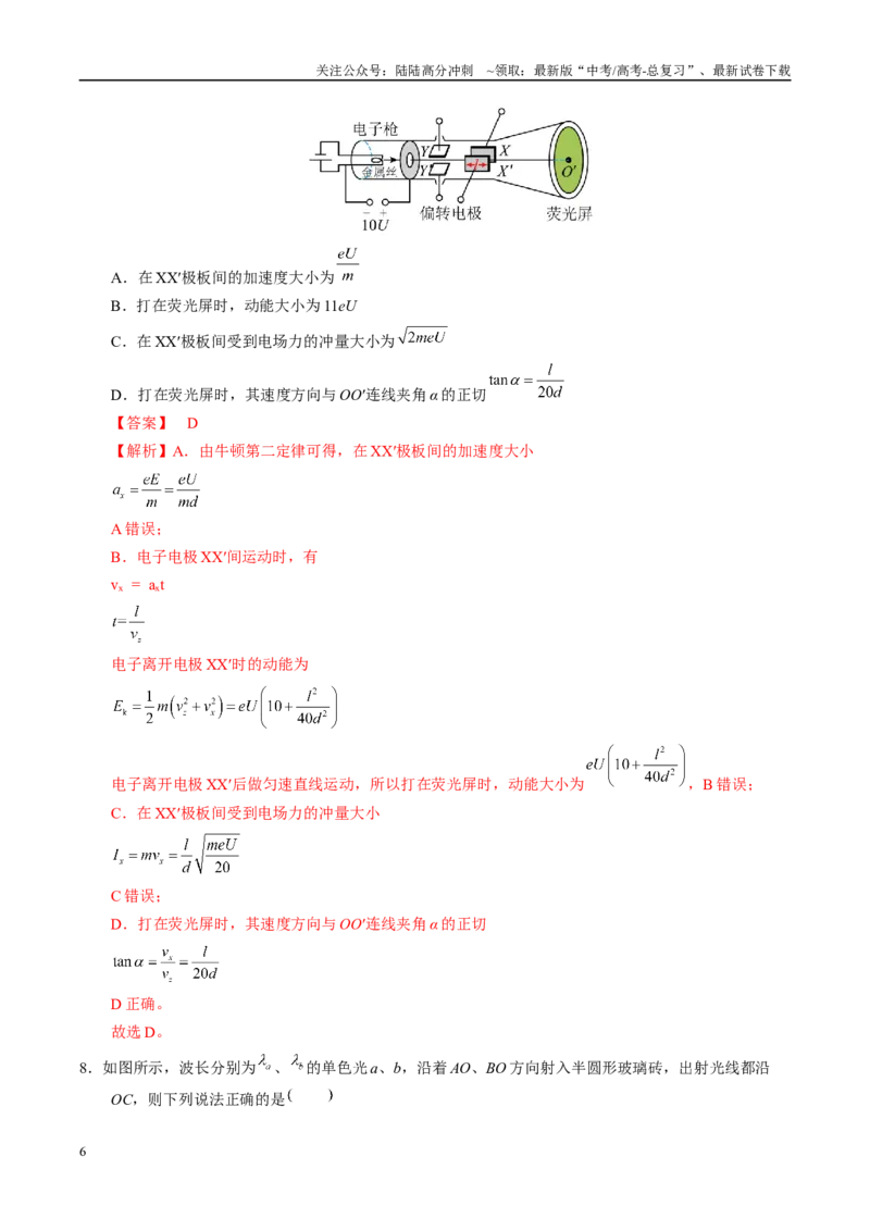 《信息必刷卷01（湖北专用）（教师版）_04-物理-高考总复习_专项复习_2025年_2025年高考考前必刷题（多地区）物理_2025年高考物理考前必刷卷（湖北专用）5套》第6页预览