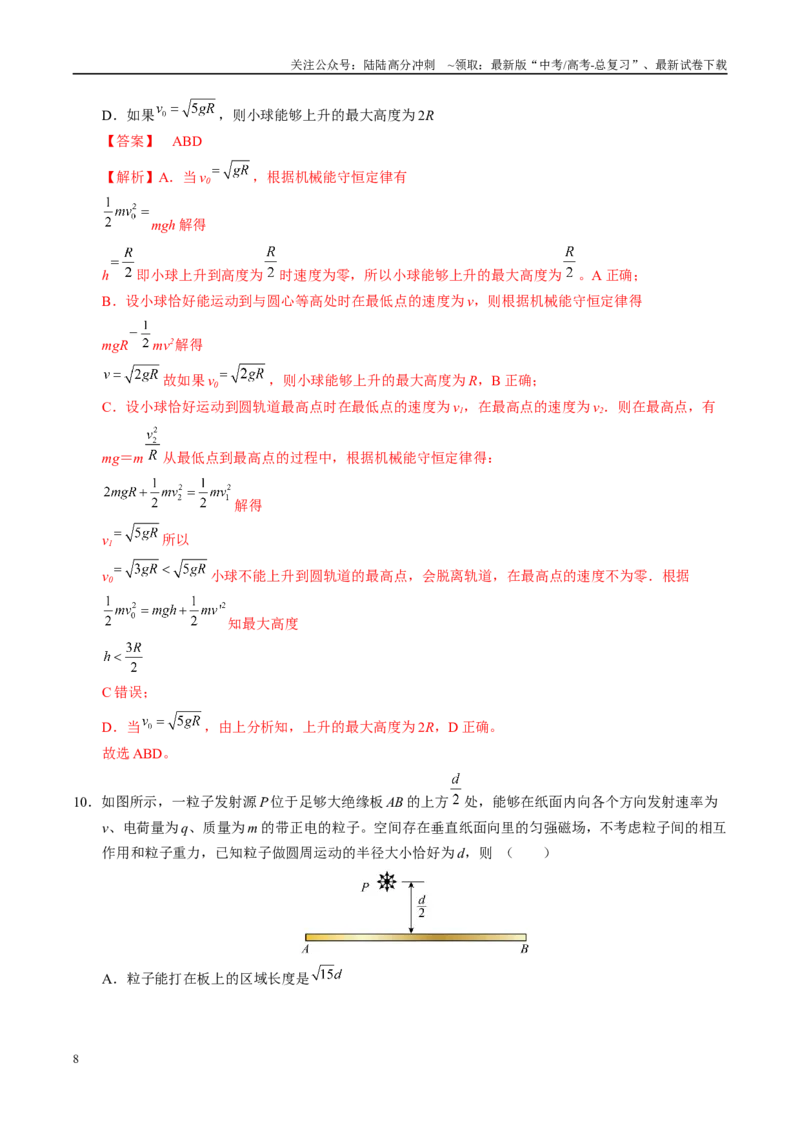 《信息必刷卷01（湖北专用）（教师版）_04-物理-高考总复习_专项复习_2025年_2025年高考考前必刷题（多地区）物理_2025年高考物理考前必刷卷（湖北专用）5套》第8页预览