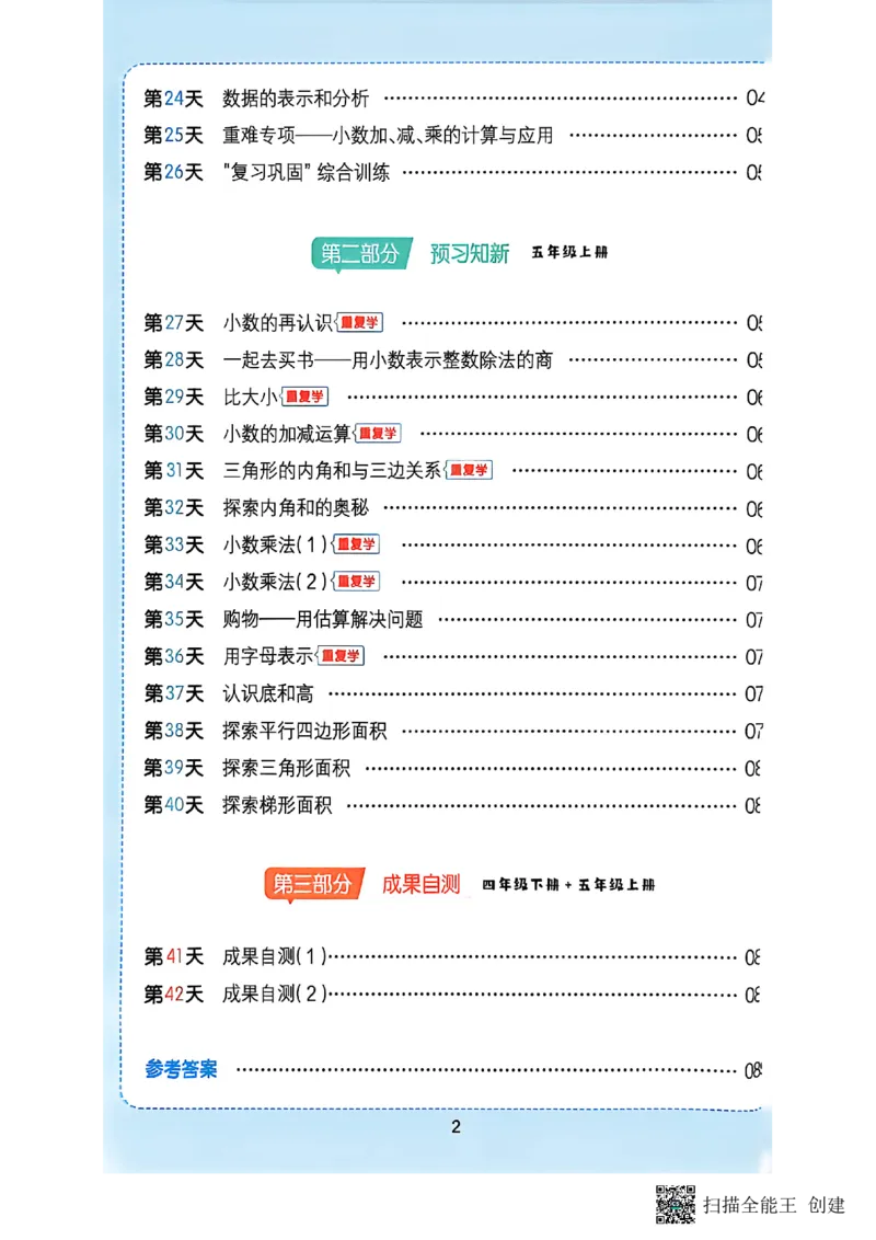 《26秋四升五数学《一本暑假口算》北师版_2027版小学《一本暑假口算》2-6年级上册（数学）（北师版）》第2页预览