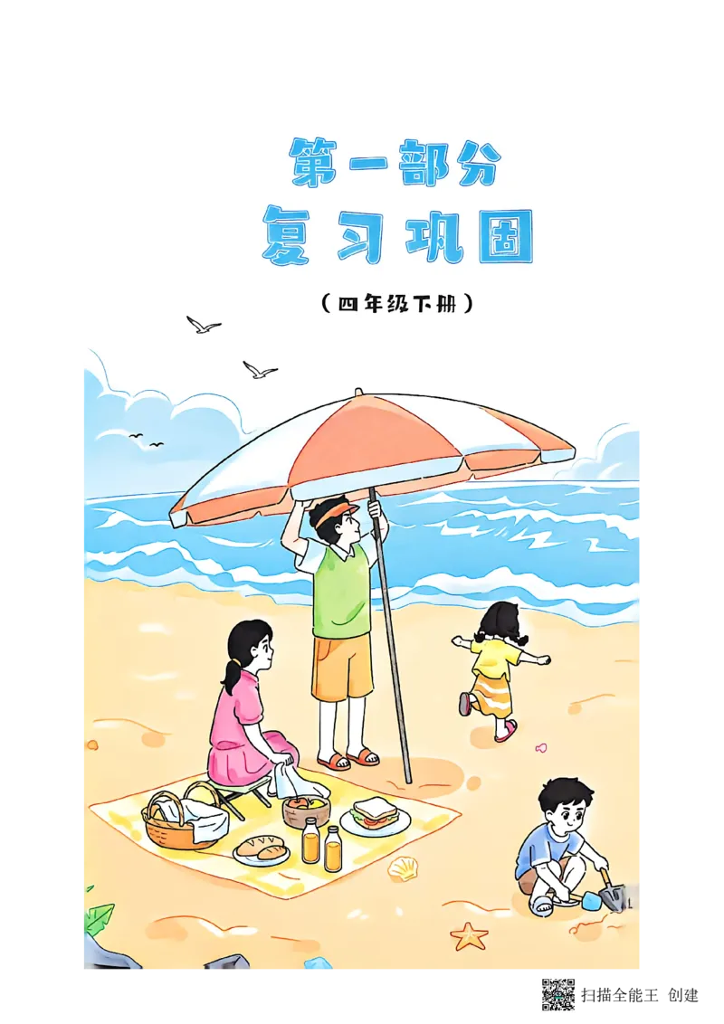 《26秋四升五数学《一本暑假口算》北师版_2027版小学《一本暑假口算》2-6年级上册（数学）（北师版）》第3页预览