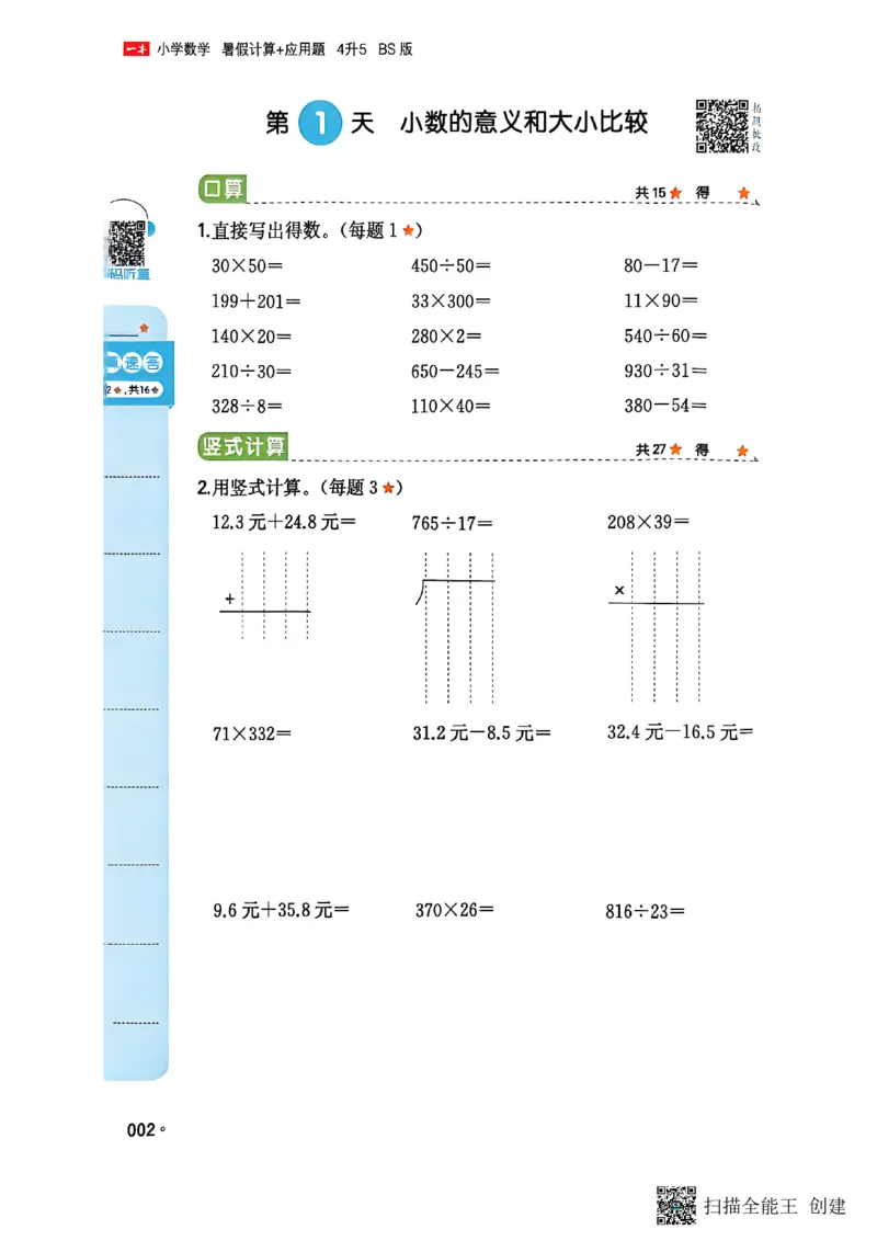 《26秋四升五数学《一本暑假口算》北师版_2027版小学《一本暑假口算》2-6年级上册（数学）（北师版）》第4页预览