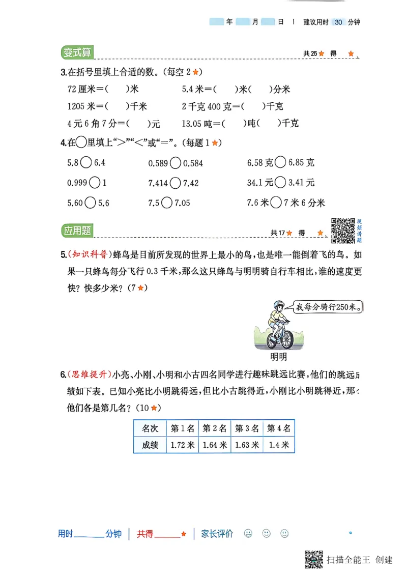 《26秋四升五数学《一本暑假口算》北师版_2027版小学《一本暑假口算》2-6年级上册（数学）（北师版）》第5页预览