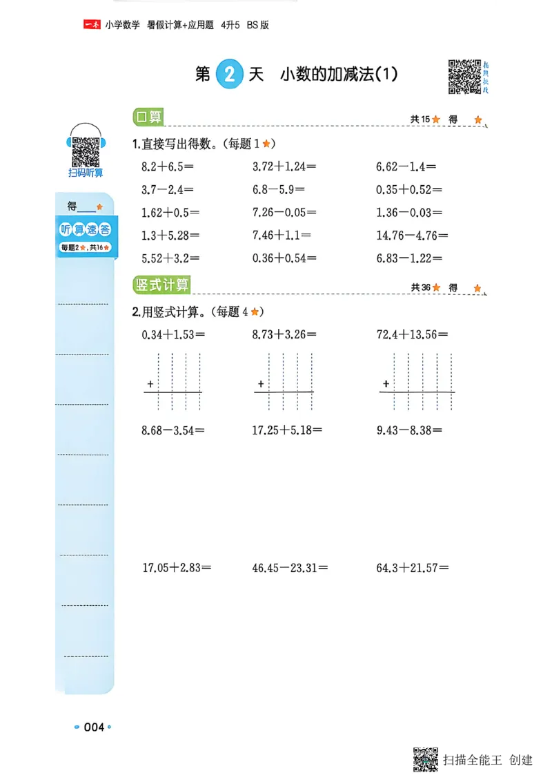 《26秋四升五数学《一本暑假口算》北师版_2027版小学《一本暑假口算》2-6年级上册（数学）（北师版）》第6页预览