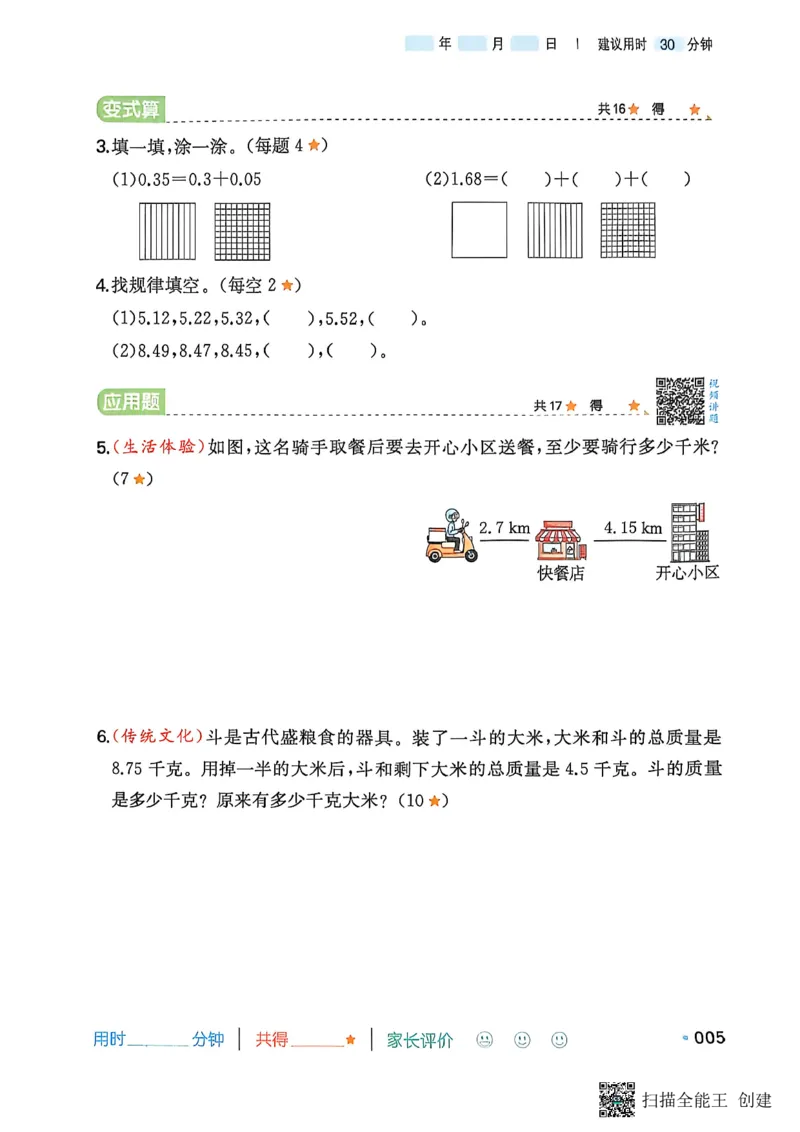 《26秋四升五数学《一本暑假口算》北师版_2027版小学《一本暑假口算》2-6年级上册（数学）（北师版）》第7页预览