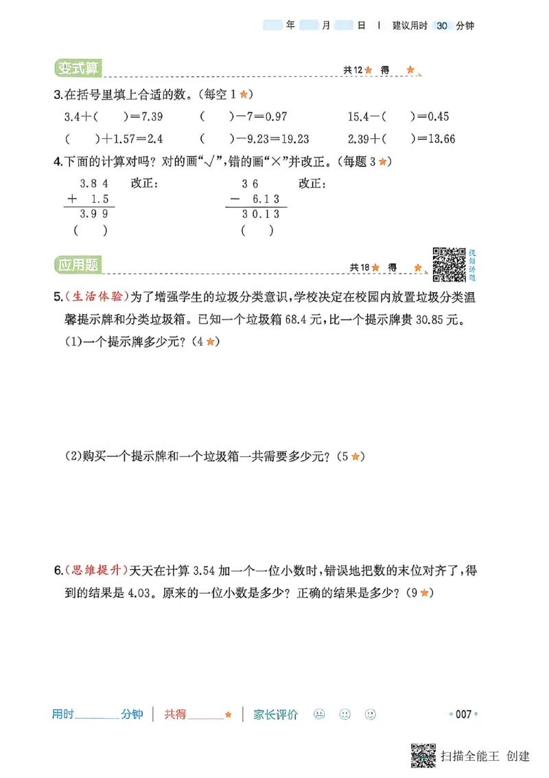 《26秋四升五数学《一本暑假口算》北师版_2027版小学《一本暑假口算》2-6年级上册（数学）（北师版）》第9页预览