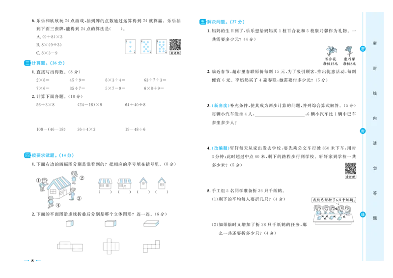 《26秋《黄冈名卷》上RJ三数试卷_2026版小学《黄冈名卷》1-6年级上册（数学）（人教）》第10页预览