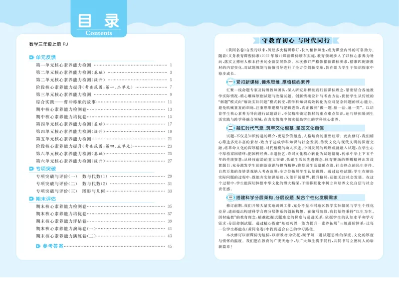 《26秋《黄冈名卷》上RJ三数试卷_2026版小学《黄冈名卷》1-6年级上册（数学）（人教）》第2页预览