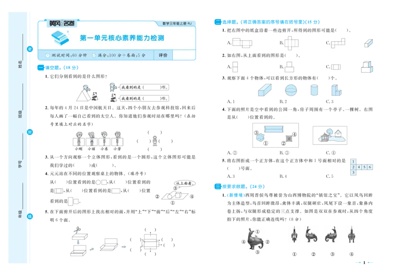 《26秋《黄冈名卷》上RJ三数试卷_2026版小学《黄冈名卷》1-6年级上册（数学）（人教）》第3页预览