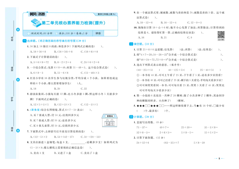 《26秋《黄冈名卷》上RJ三数试卷_2026版小学《黄冈名卷》1-6年级上册（数学）（人教）》第7页预览