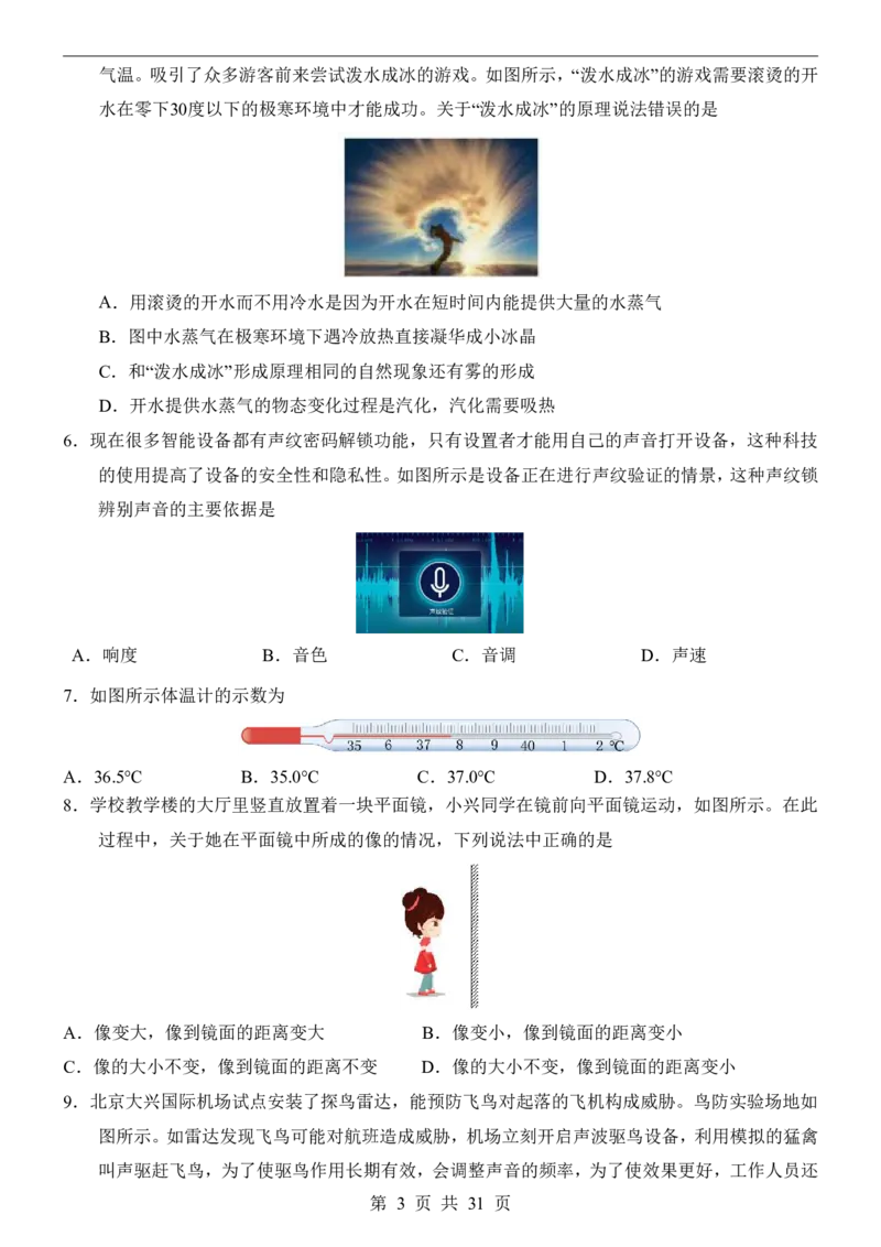 《北京8上物理第1次月考1-3章_初中全科目《第一次月考试卷》7-9年级上册_2026版初中《第一次月考》8年级上册（七科全套）（人教、北师等多版本）_北京版）第一次月考》第3页预览
