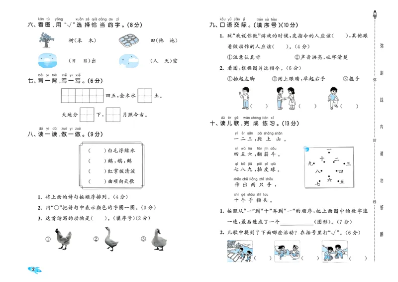 《53全优卷语文RJ1上_52026秋小学《53》系列语数英_53全优卷_26秋1-6年级上册语文《53全优卷》完整版(1)》第5页预览