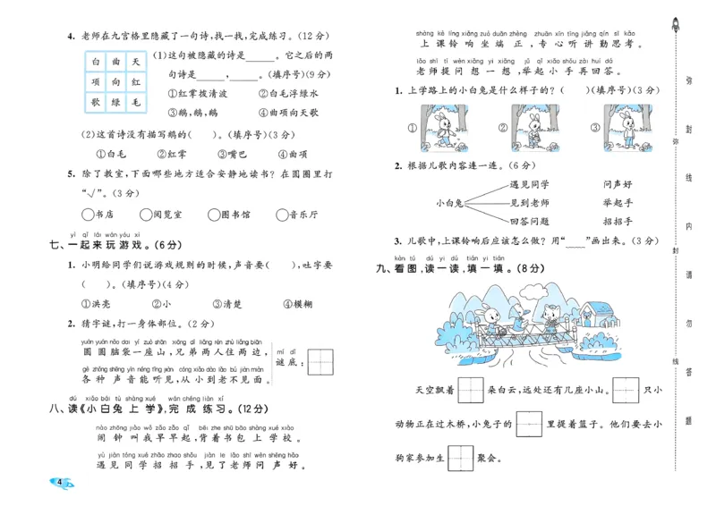 《53全优卷语文RJ1上_52026秋小学《53》系列语数英_53全优卷_26秋1-6年级上册语文《53全优卷》完整版(1)》第7页预览