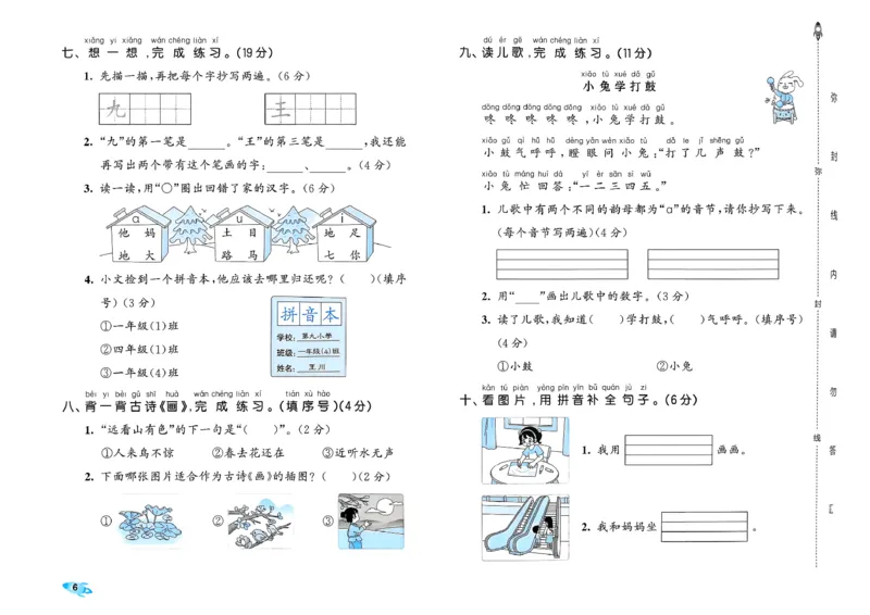 《53全优卷语文RJ1上_52026秋小学《53》系列语数英_53全优卷_26秋1-6年级上册语文《53全优卷》完整版(1)》第9页预览