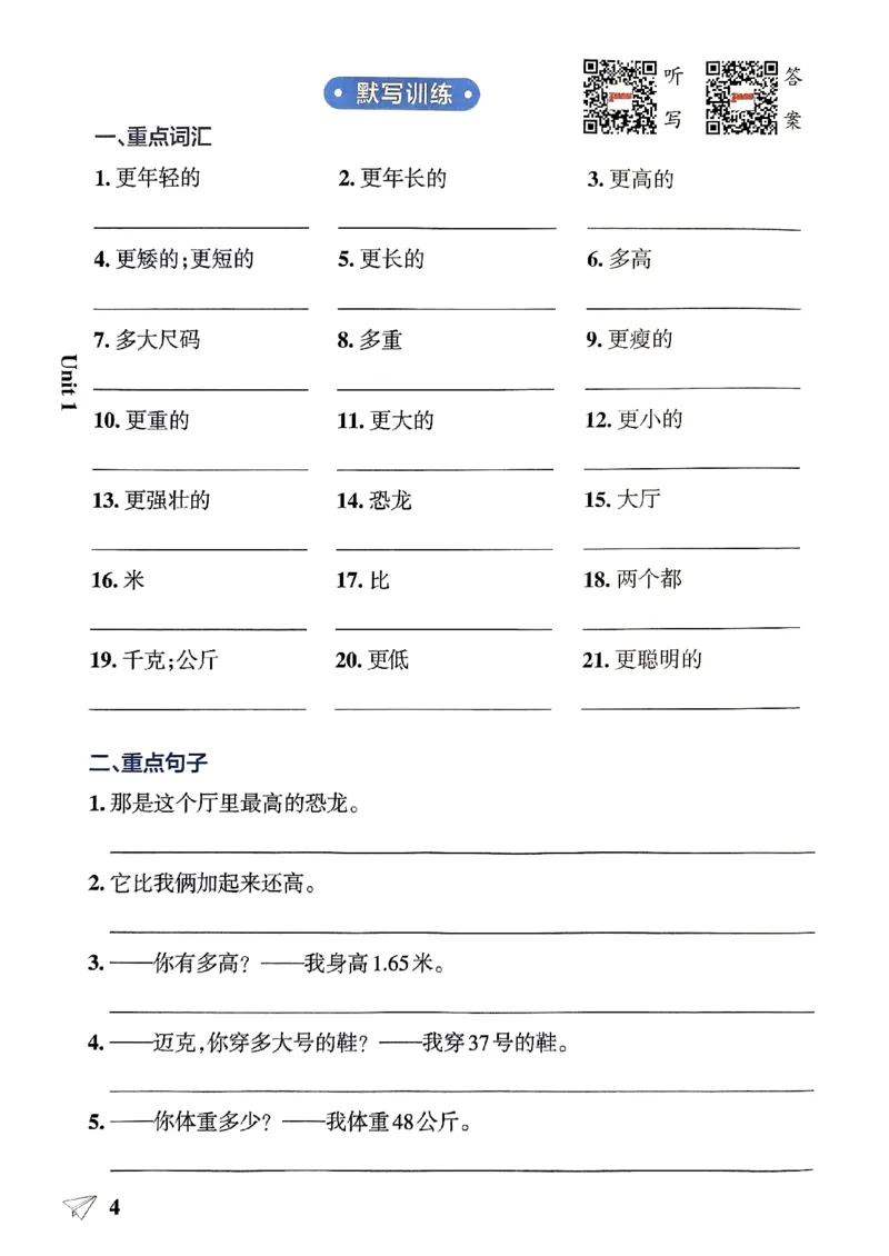 《2024春学霸作业本6下英语（人教）知识背诵与默写训练_小学学霸专题系列资料包：包括五星学霸、学霸默写、学霸作业本等资料_学霸作业本》第5页预览