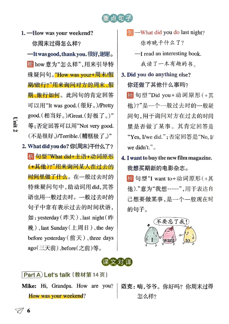 《2024春学霸作业本6下英语（人教）知识背诵与默写训练_小学学霸专题系列资料包：包括五星学霸、学霸默写、学霸作业本等资料_学霸作业本》第7页预览