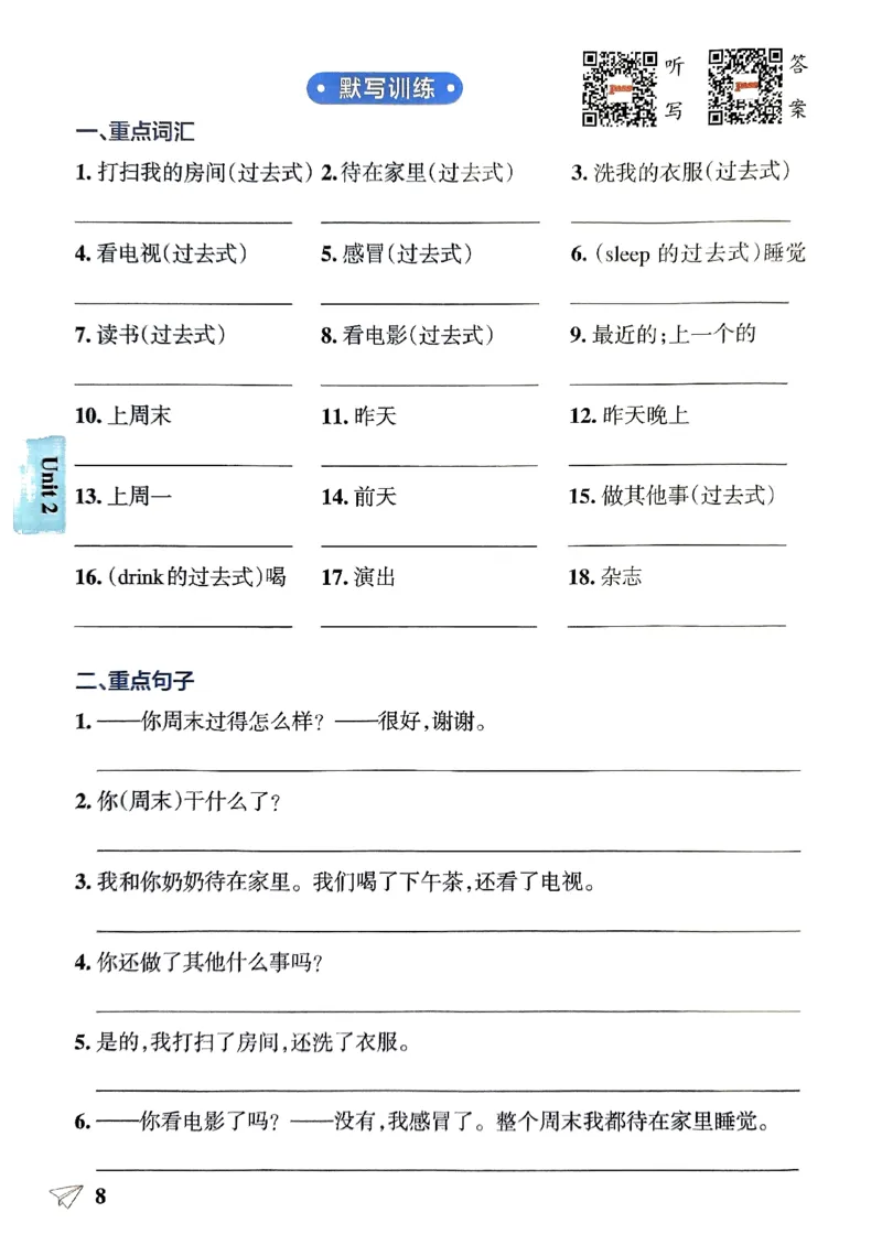 《2024春学霸作业本6下英语（人教）知识背诵与默写训练_小学学霸专题系列资料包：包括五星学霸、学霸默写、学霸作业本等资料_学霸作业本》第9页预览