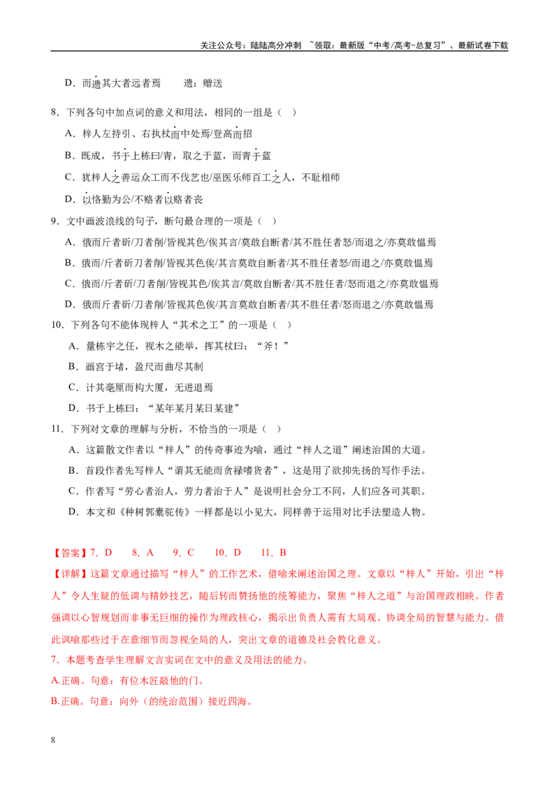 《信息必刷卷04（天津专用）教师版_专项复习_2025年_2025年高考考前必刷题（多地区）语文_2025年高考语文考前必刷卷（天津专用）5套》第8页预览