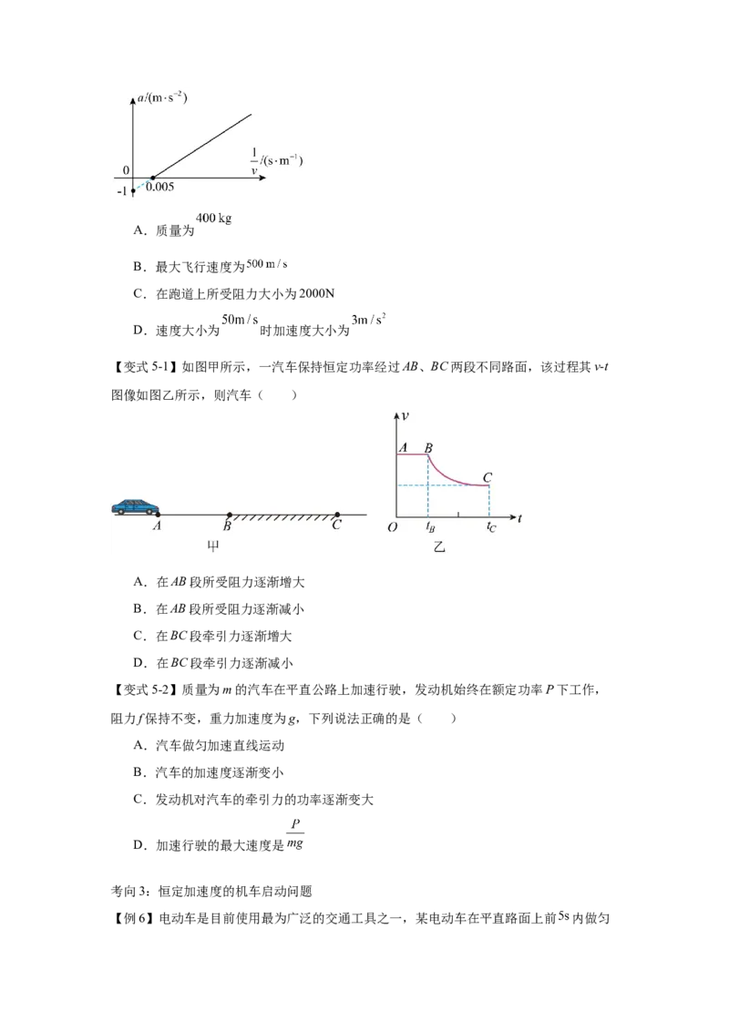 《功、功率、动能定理（学生版）_04-物理-高考总复习_一轮复习_2026年-物理高考一轮复习_52026届高考物理一轮复习专项练》第5页预览