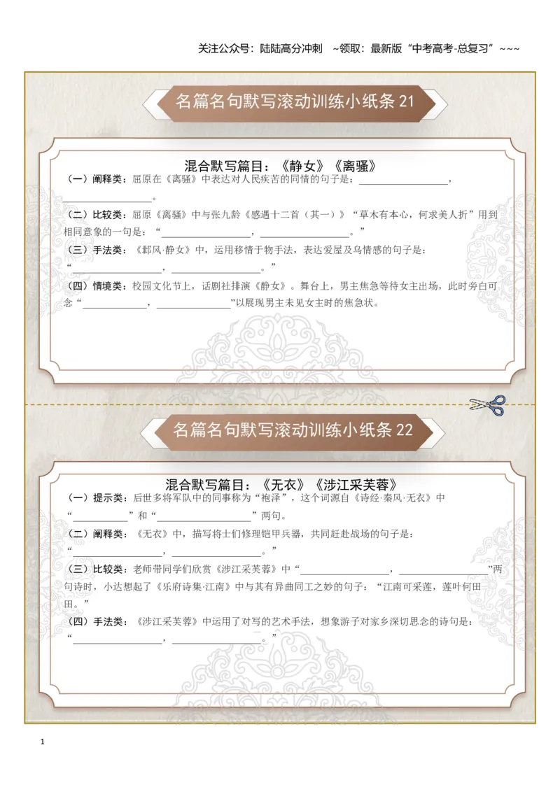 《名篇名句默写滚动训练小纸条第三组（学生版）_一轮复习_2026年-语文一轮复习_2026年高考语文一轮复习讲义+练习+课件（新教材新高考）-G55_2026版_专题八名篇名句默写》第1页预览