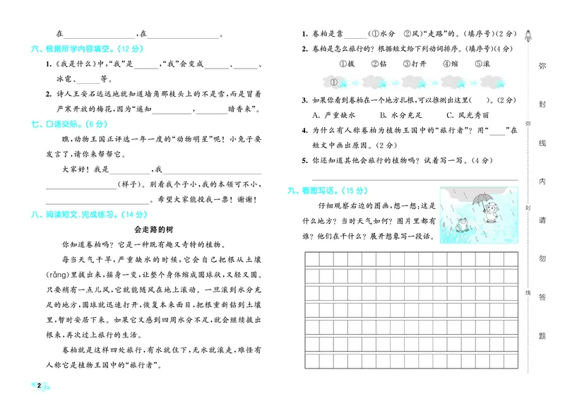 《全优卷二上人教语文新题型全国版_1785481031522_52026秋小学《53》系列语数英_53天天练_26秋53全优卷语文新题型抢先版1-6》第4页预览