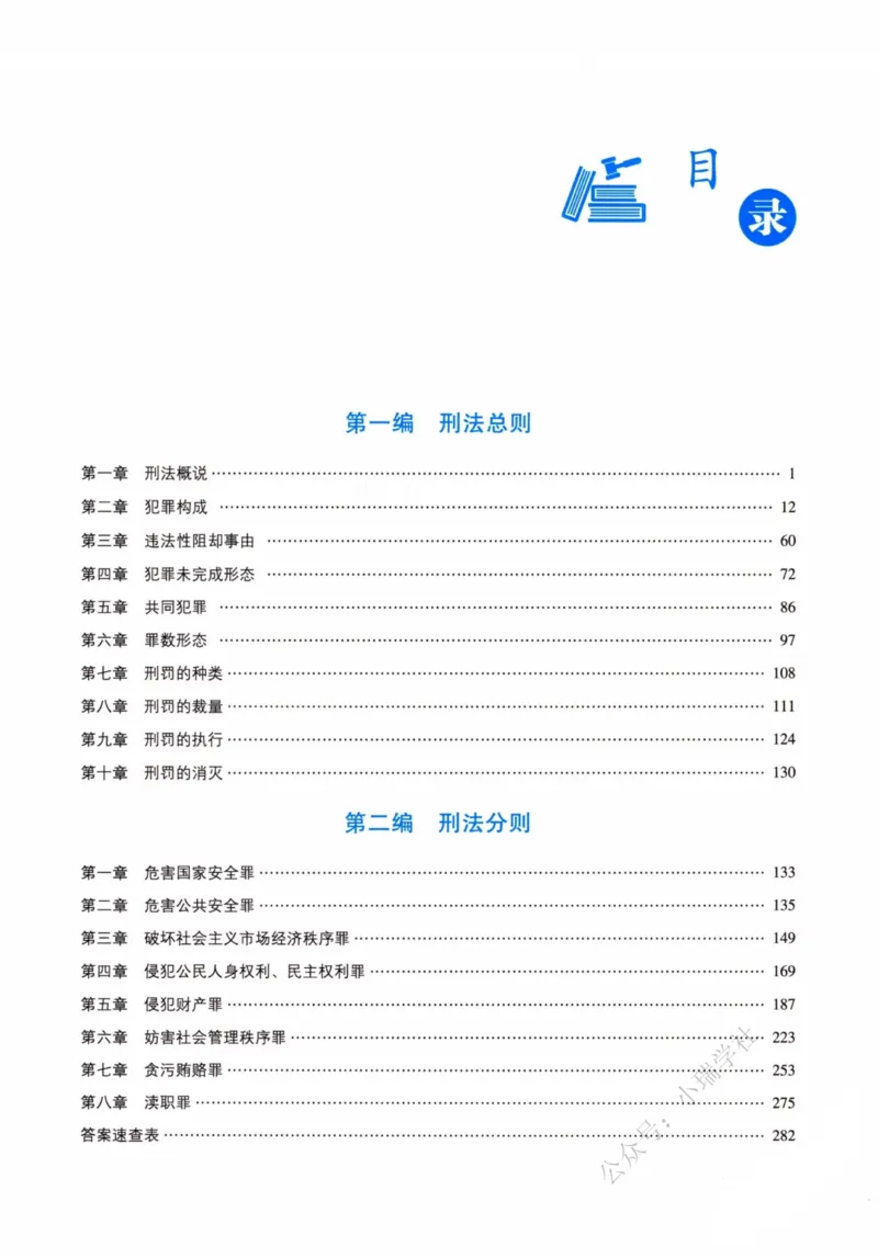 《26刑法蔡雅奇真金题纸质版._2026法考客观_瑞-D_2026RD法考真金题视频+讲义_蔡雅奇》第4页预览