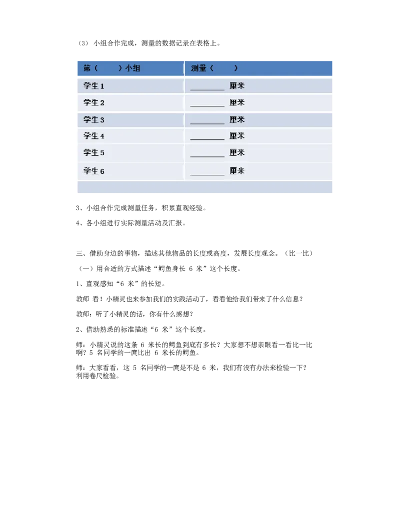 《教学设计_人教版小学数学1-6上优质公开课教学视频+课件+教案_人教版小学数学2上优质公开课_1.人教版数学公开课2上最新整理_量一量，比一比》第2页预览